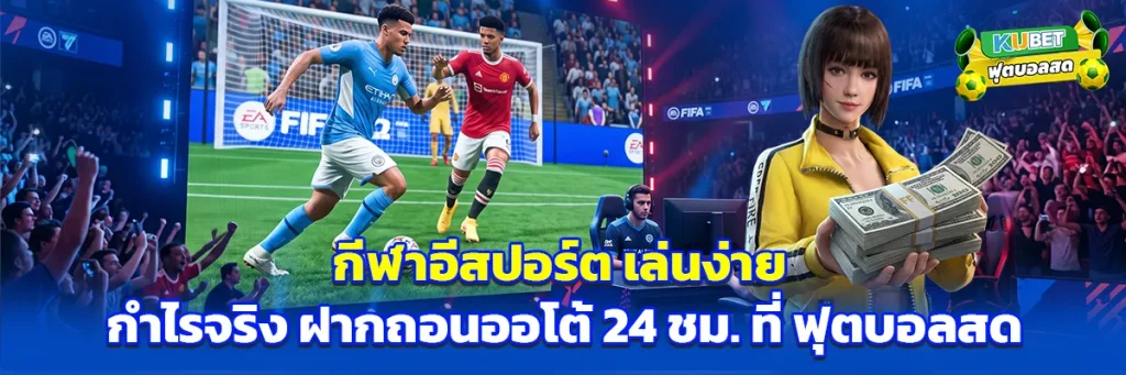 กีฬาอีสปอร์ต