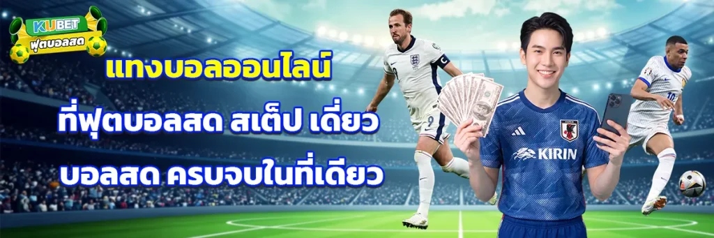 แทงบอลออนไลน์