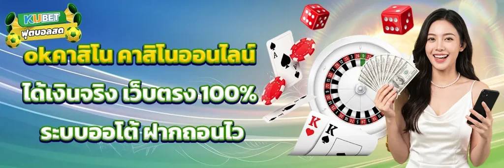 okคาสิโน