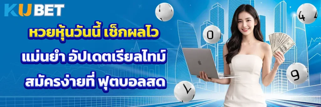หวย หุ้น