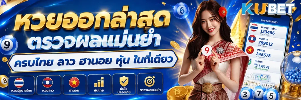 หวย ออก