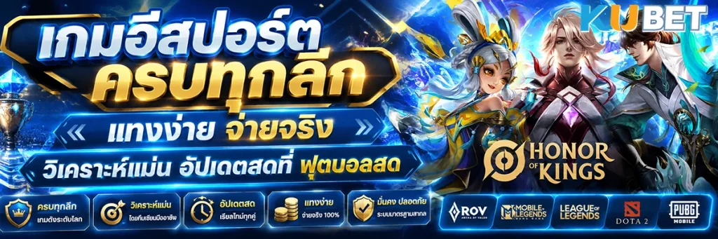 เกม อีสปอร์ต